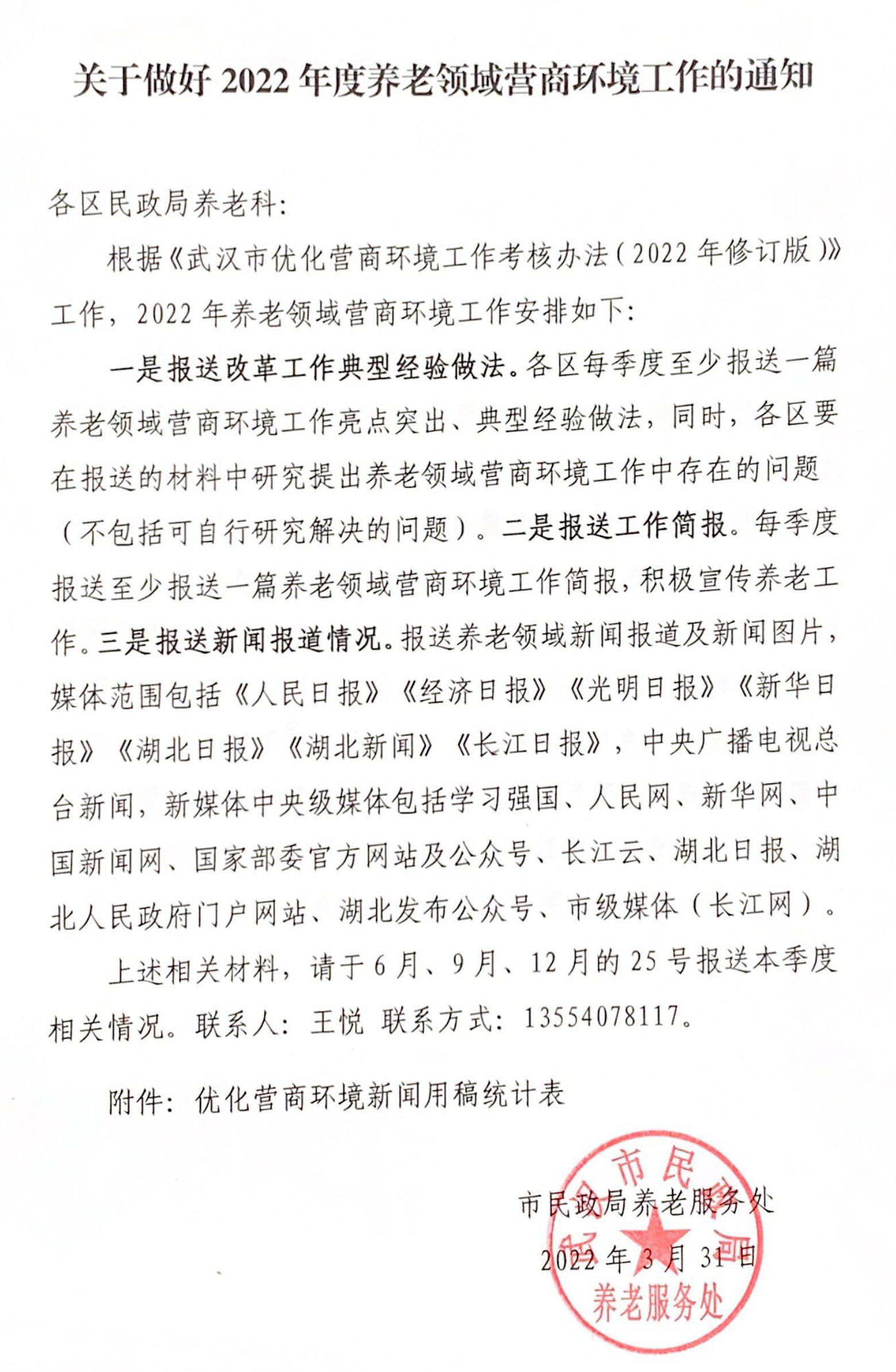 武汉市民政局：关于做好2022年度养老领域营商环境工作的通知